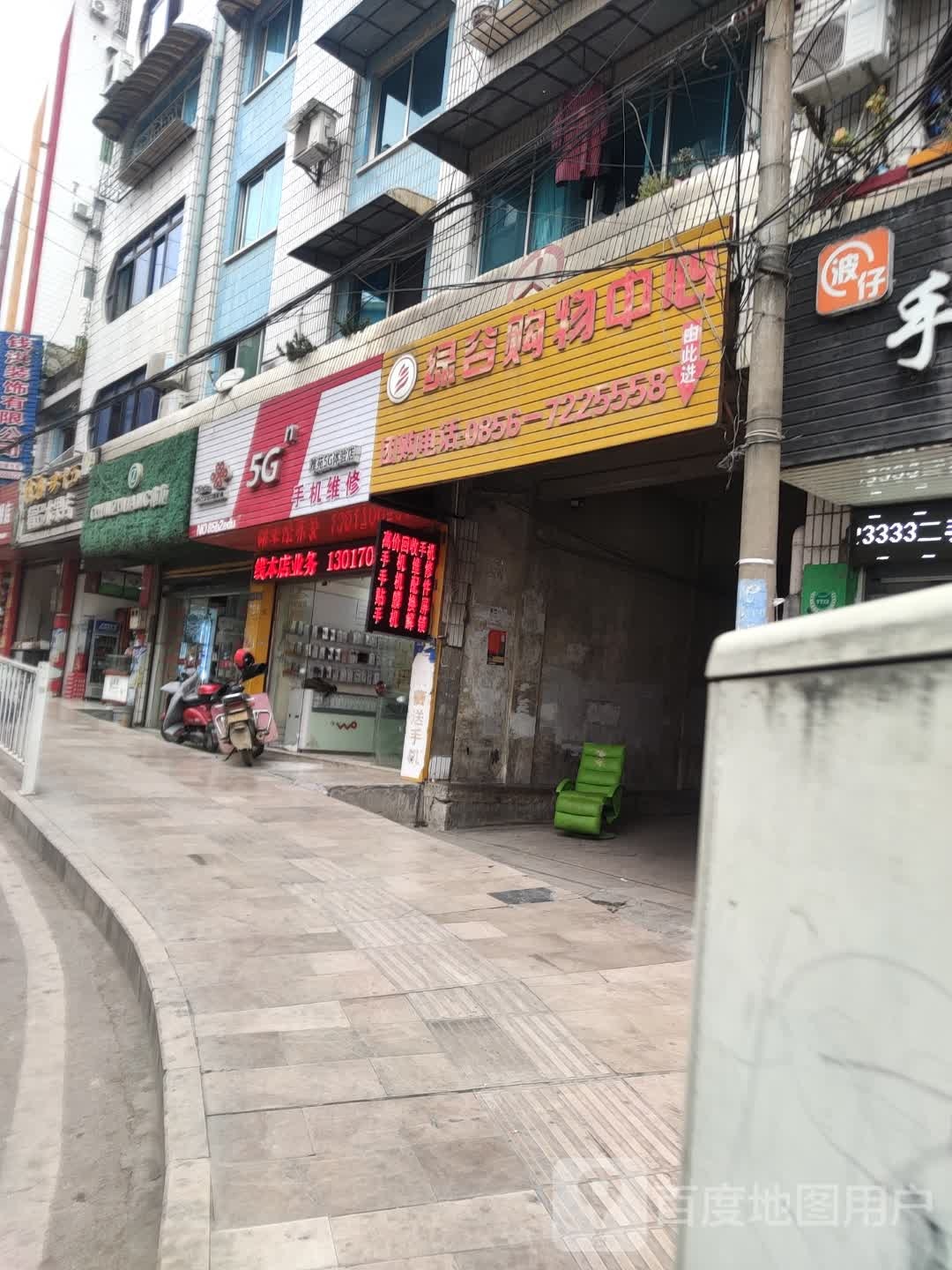 绿谷购物中心(铜遵路店)