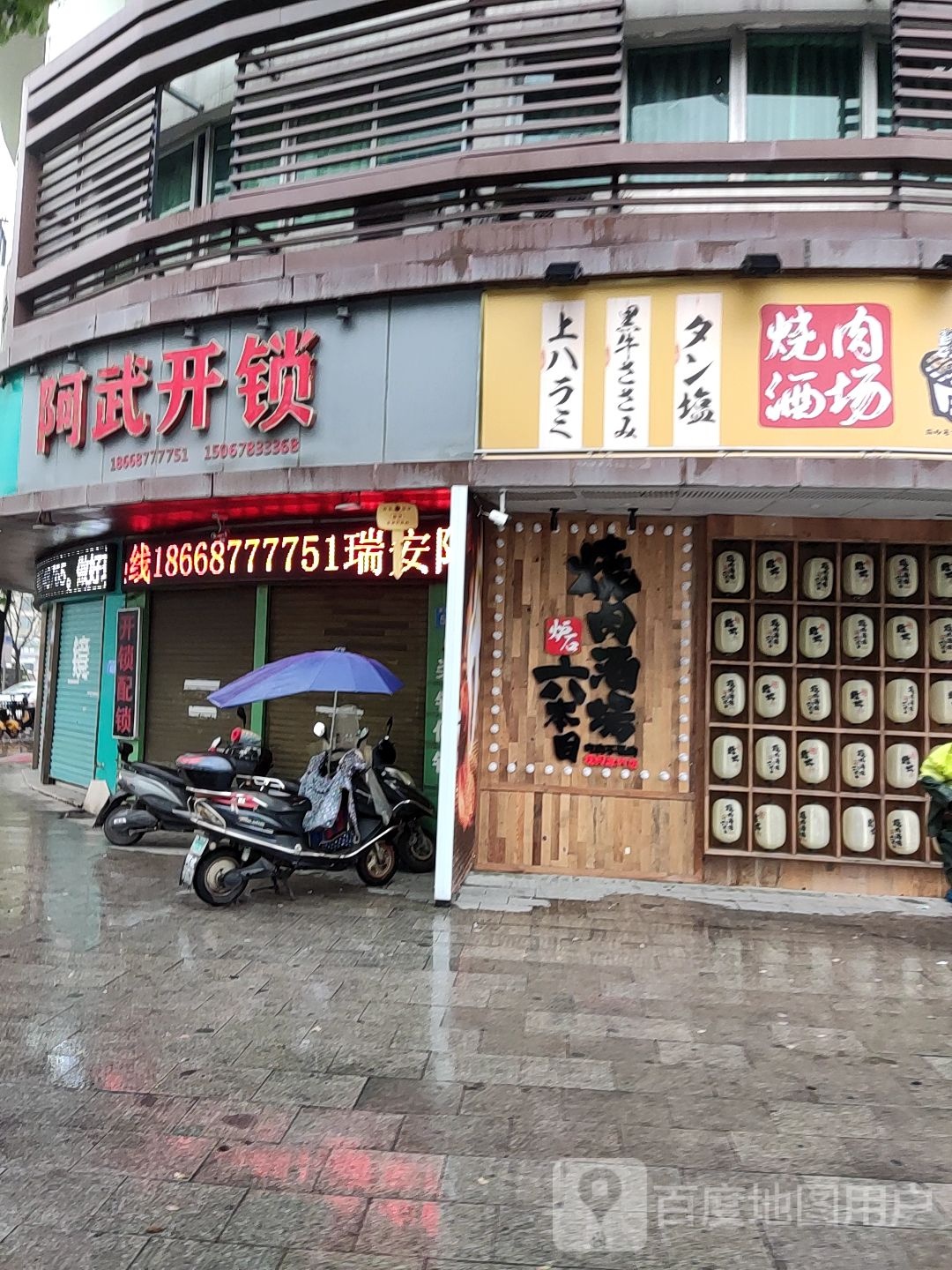 阿武开锁