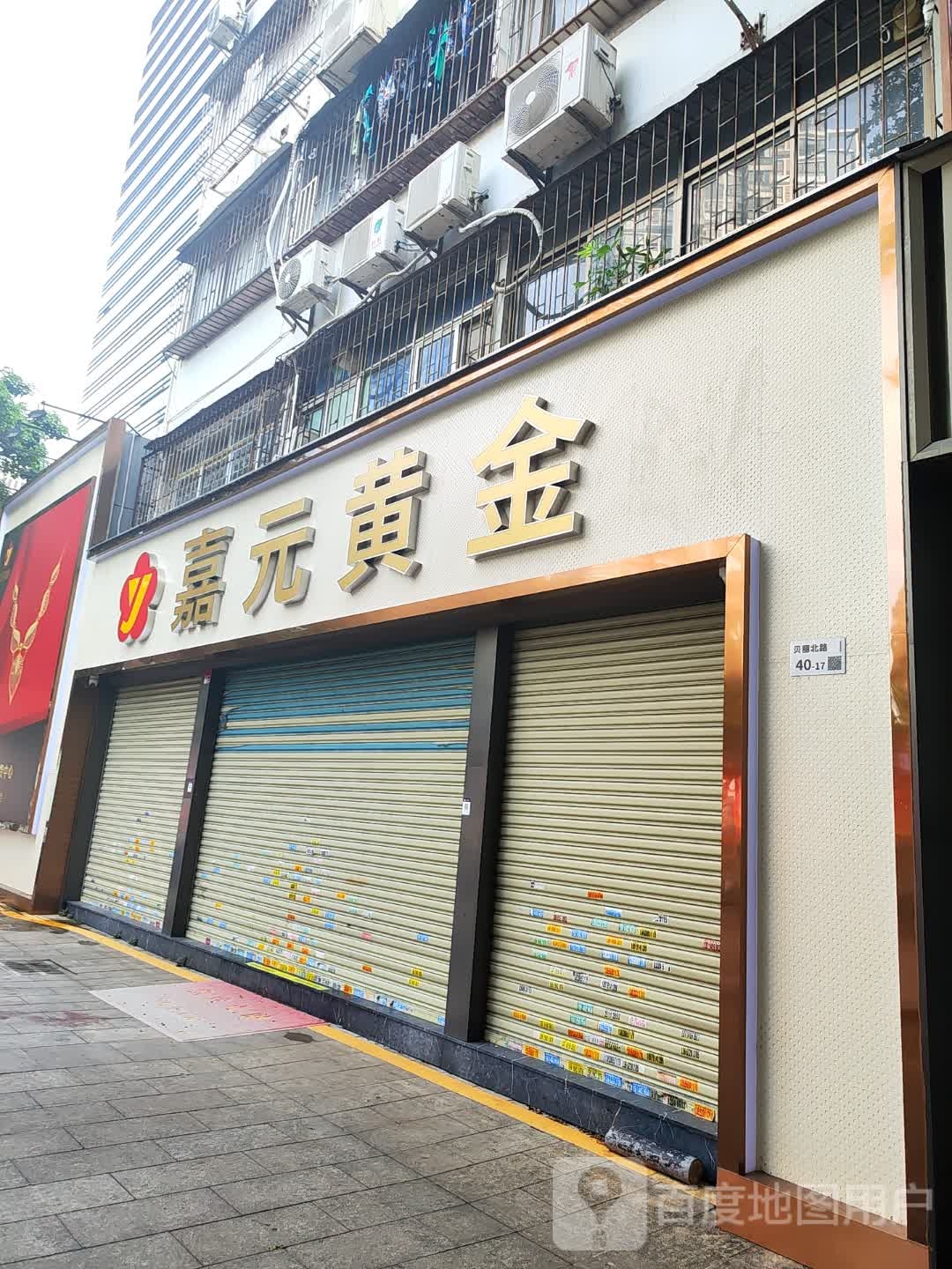 嘉元黄金