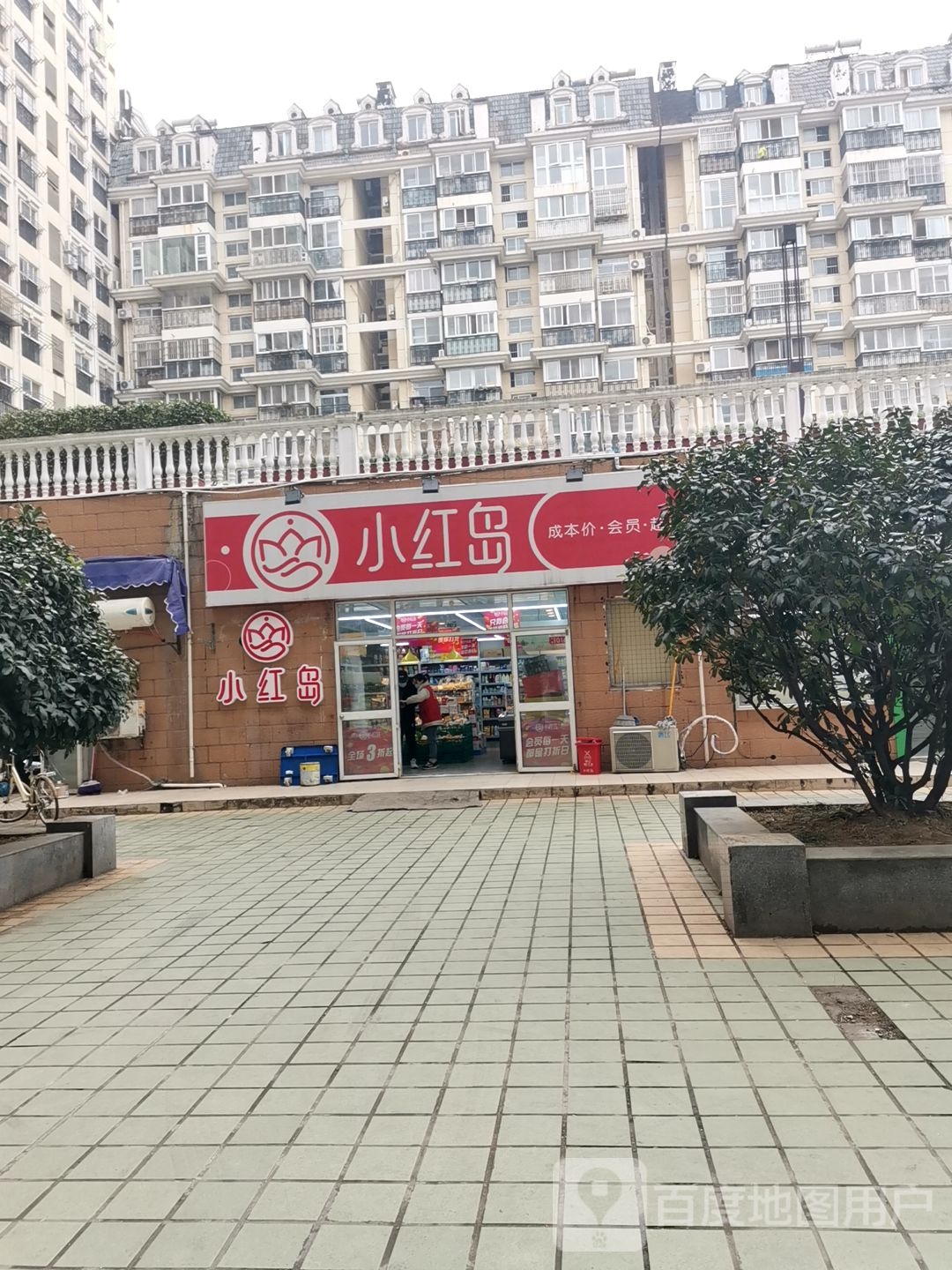 小。红岛超市(天地新城店)