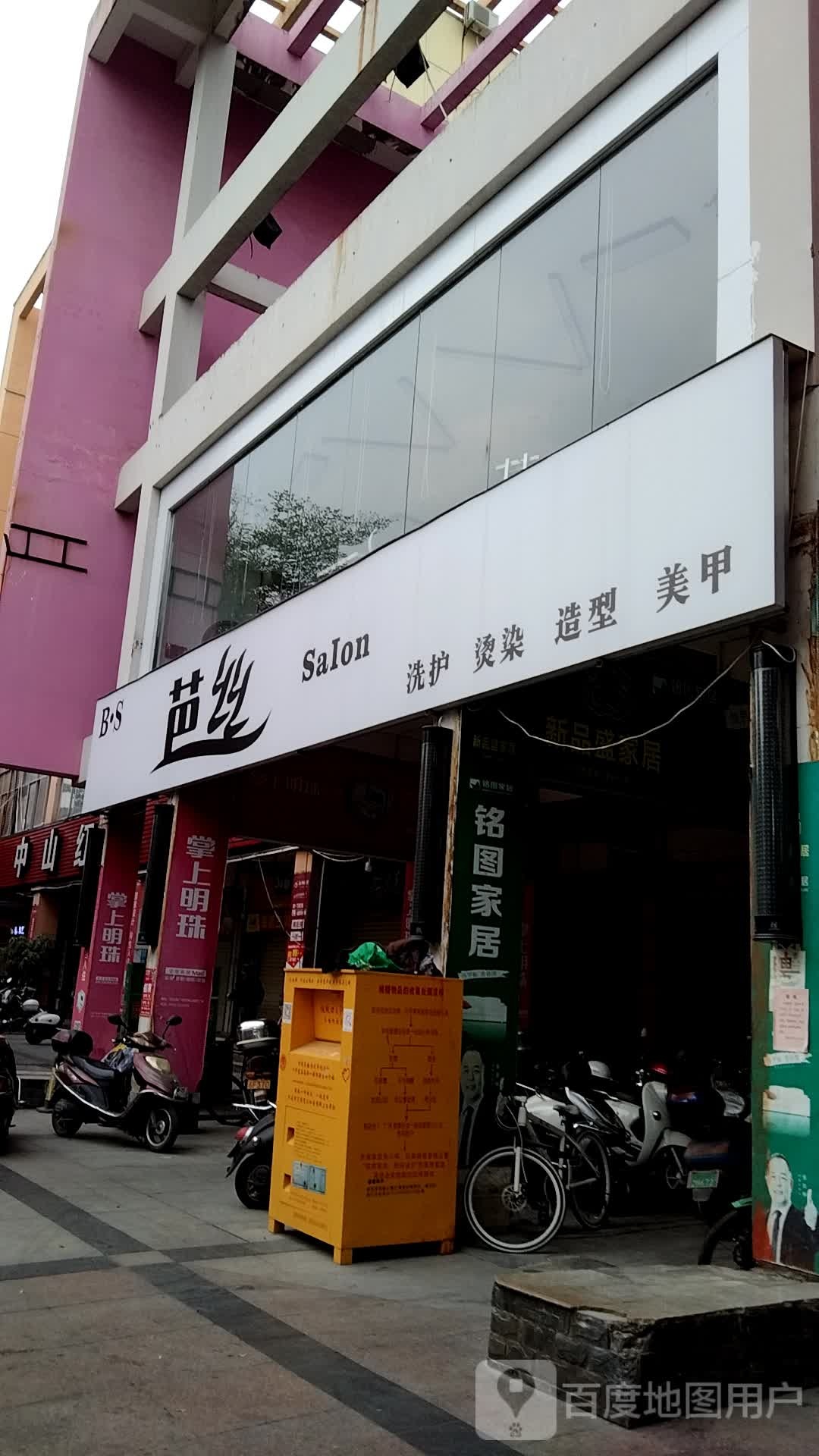 芭丝