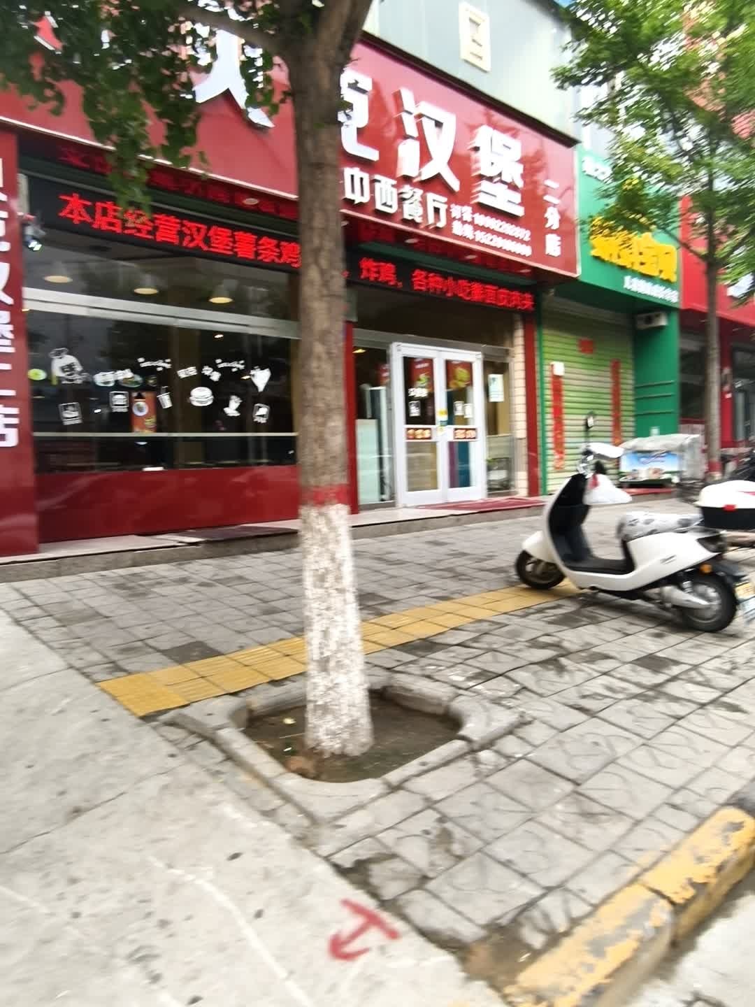 贝壳汉堡中西餐厅(二分店)