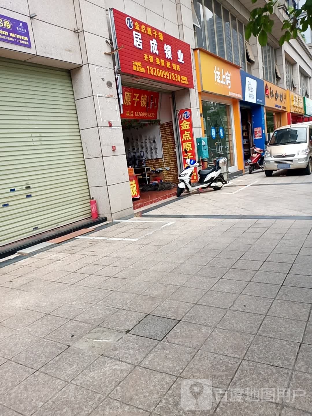 居成锁业(五象碧水天和店)