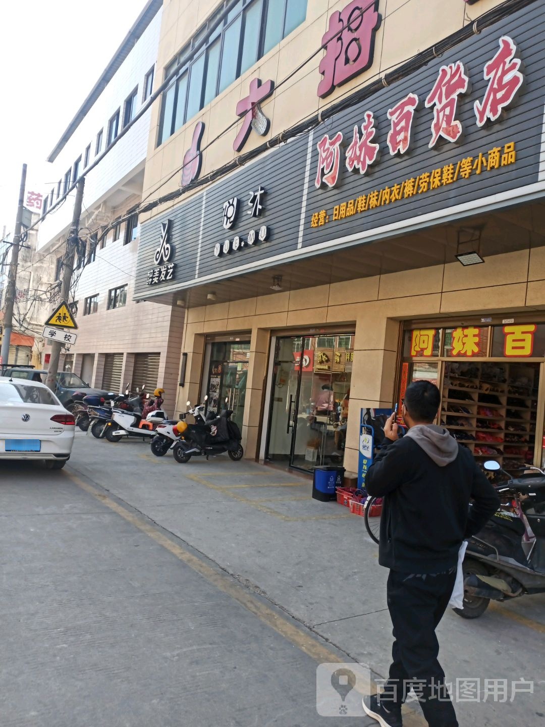 阿妹百货店