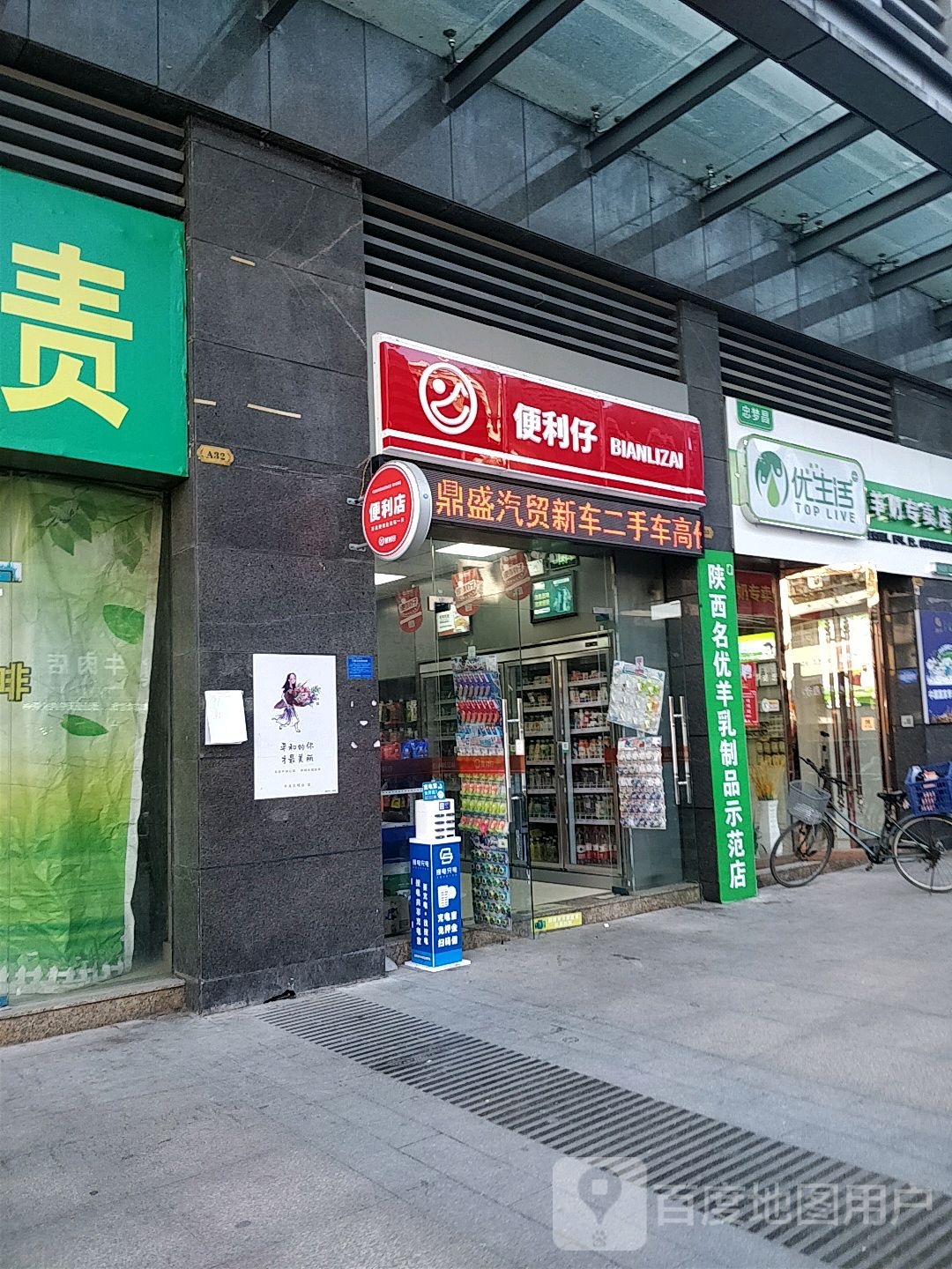 遍历仔(乐昌市城市广场店)
