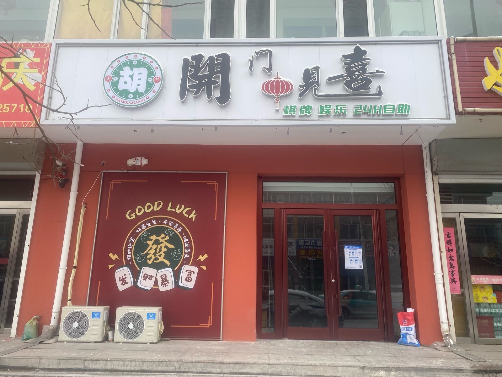 开门见喜棋牌