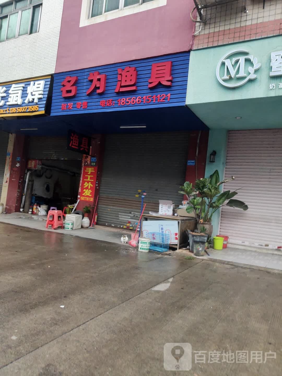 名为渔具