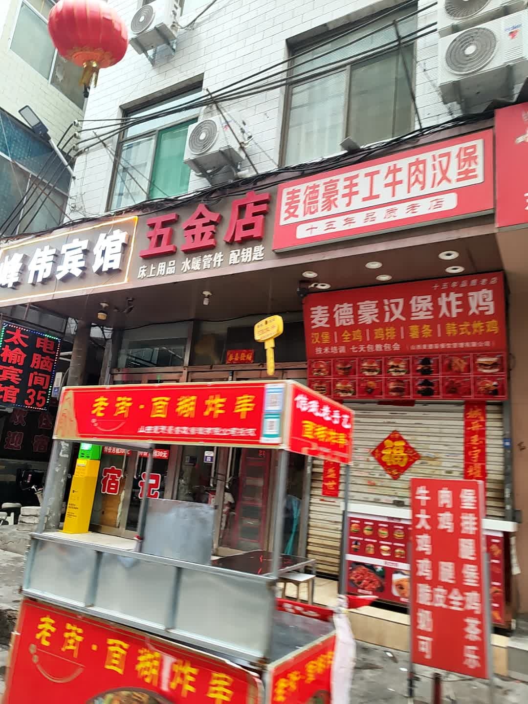 五金店