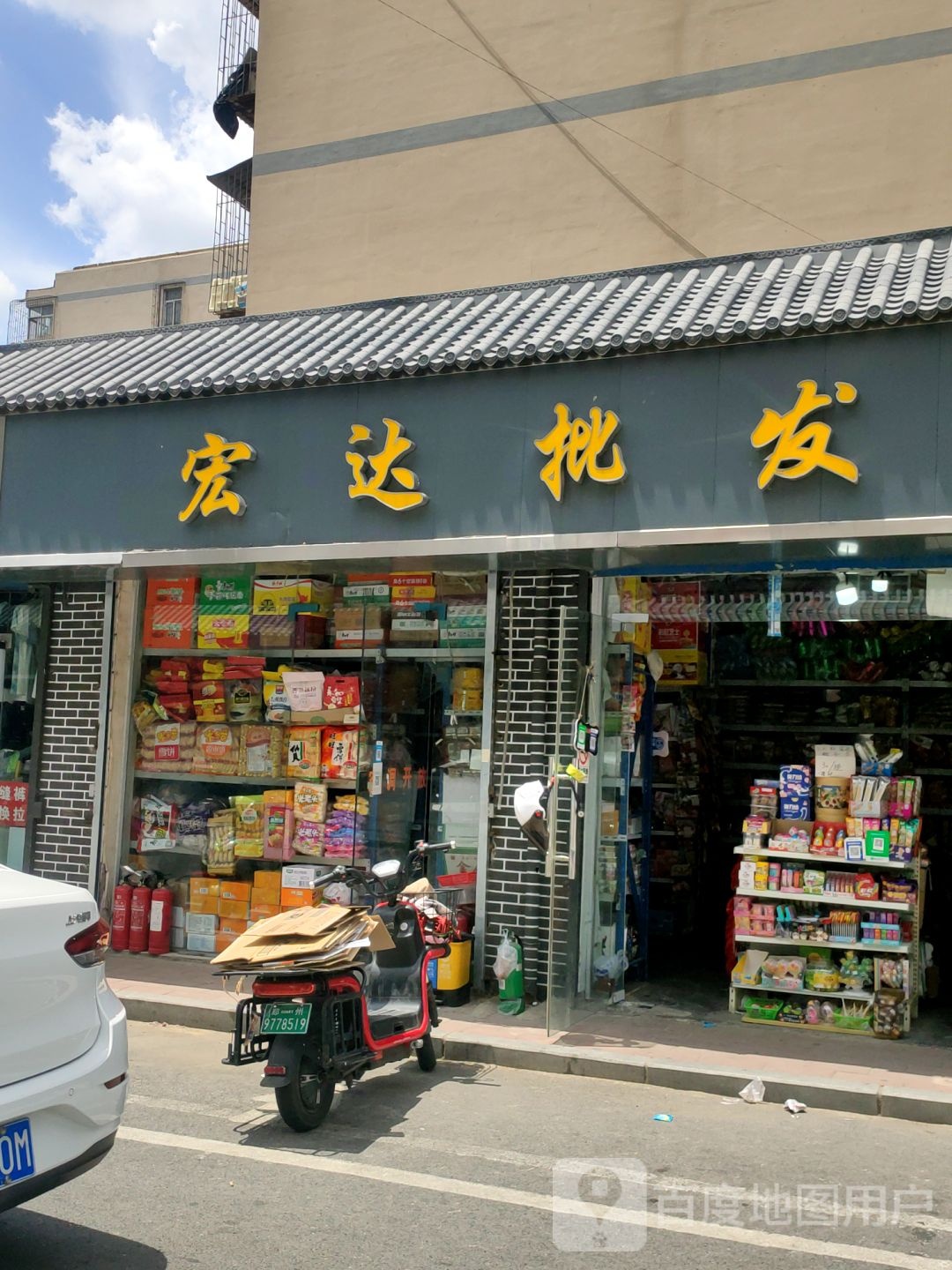 宏达批发(凌云路店)