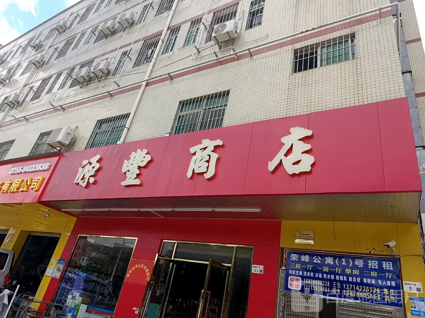 源丰商店(金康路店)