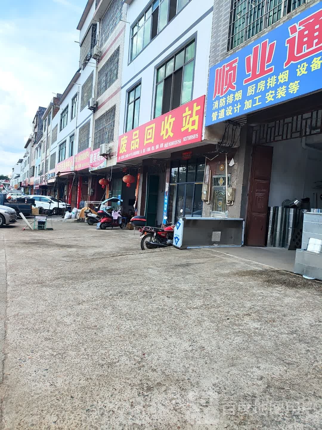 高价废品回收部