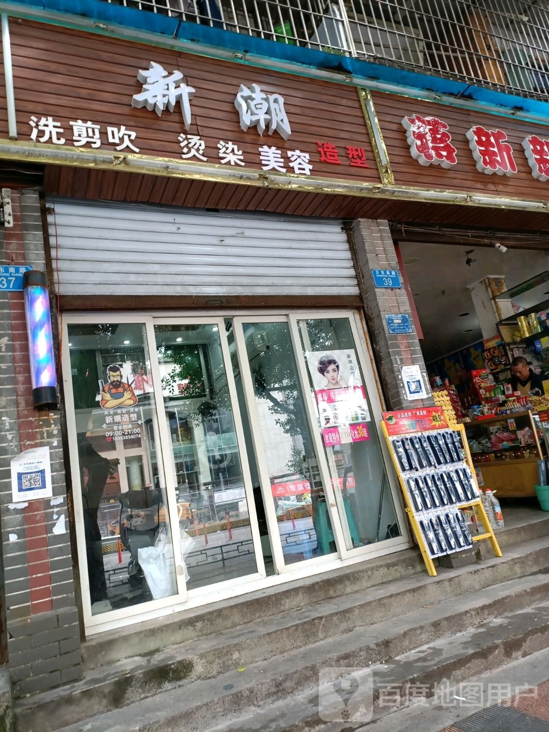 新潮造型