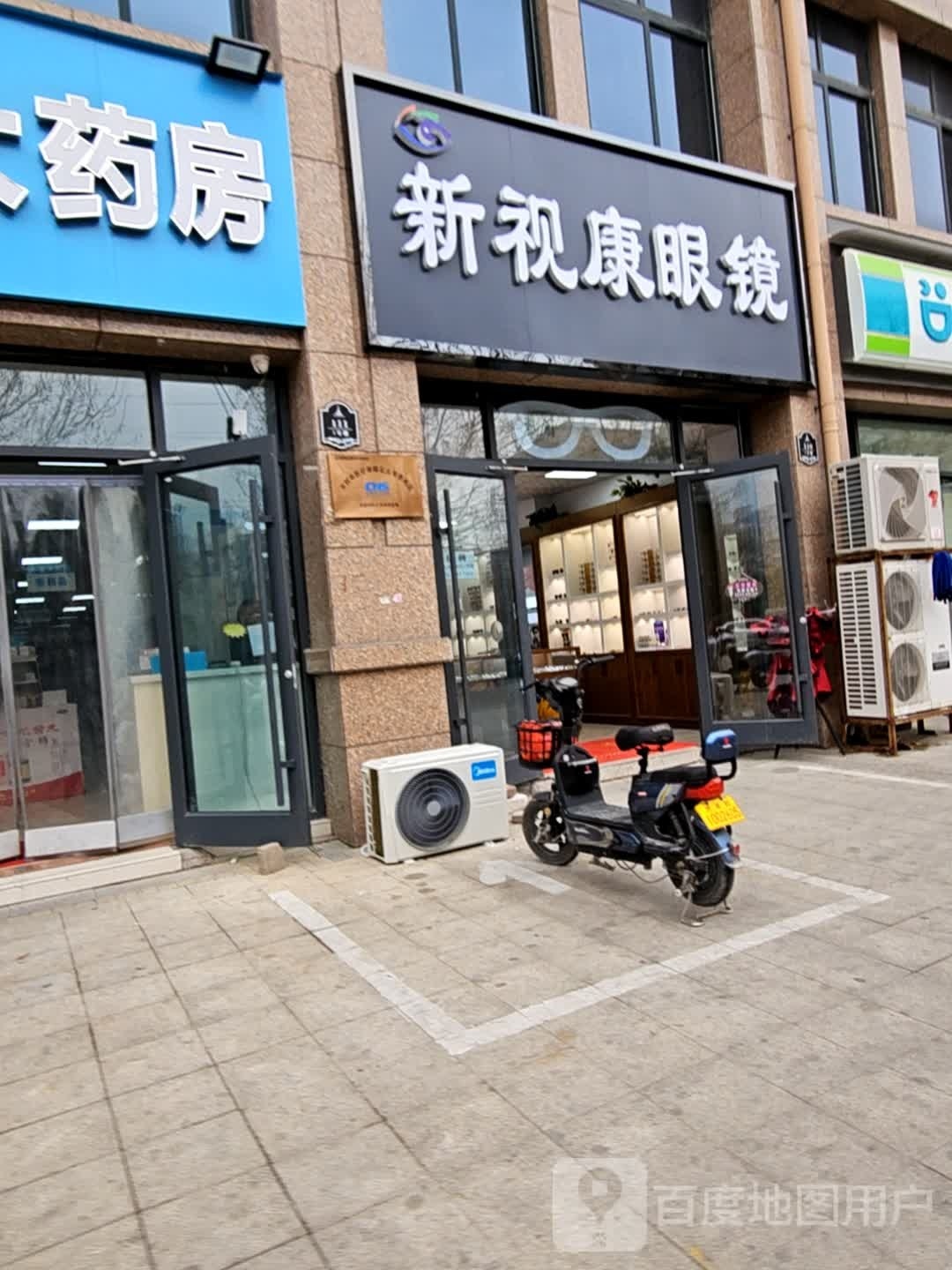 新市康眼镜(黄河大街店)