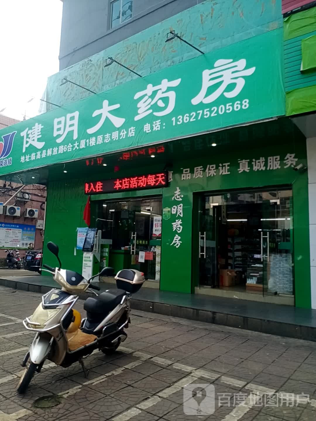 健明大药房(解放路店)
