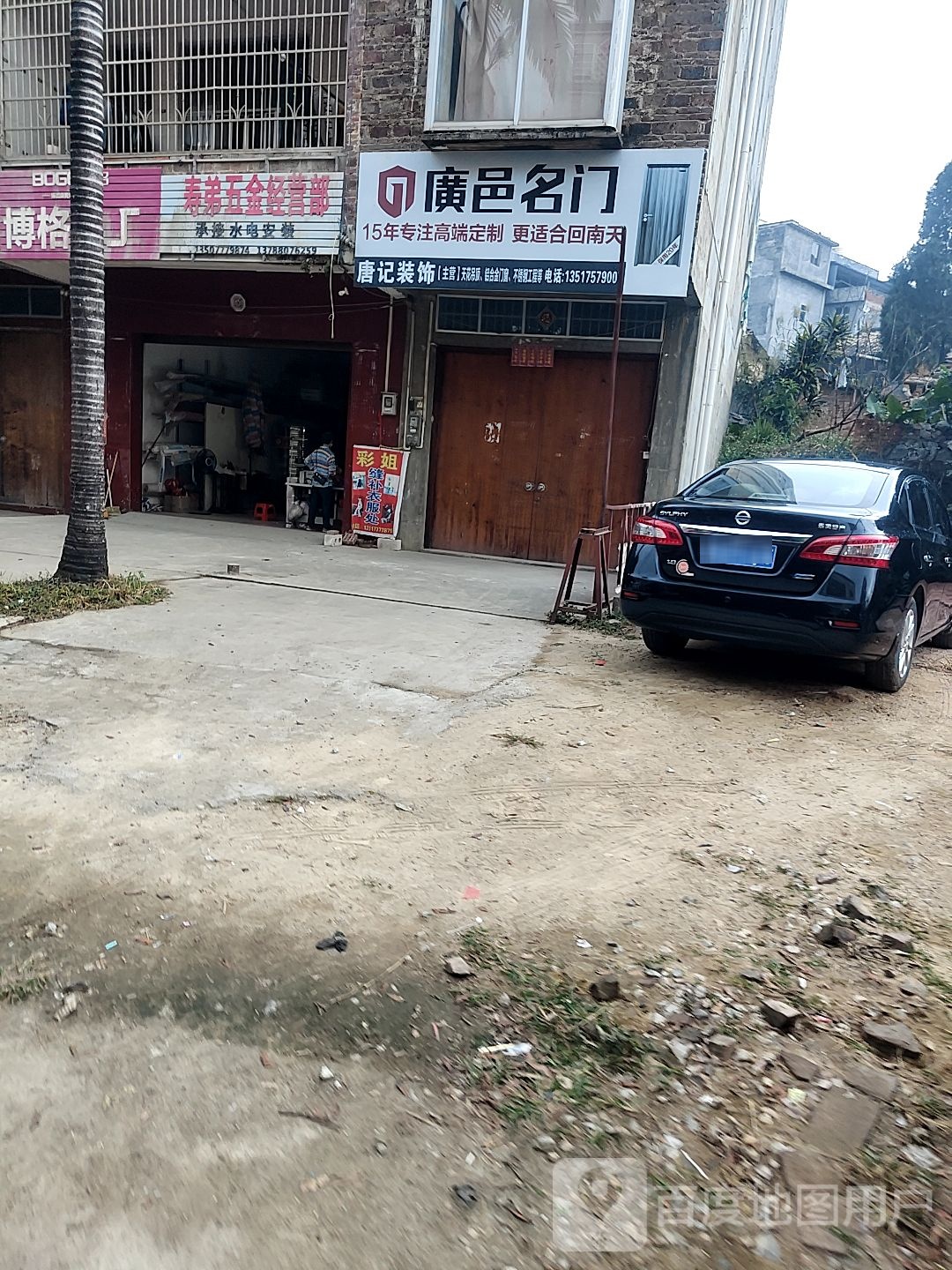广邑名门(民生街店)