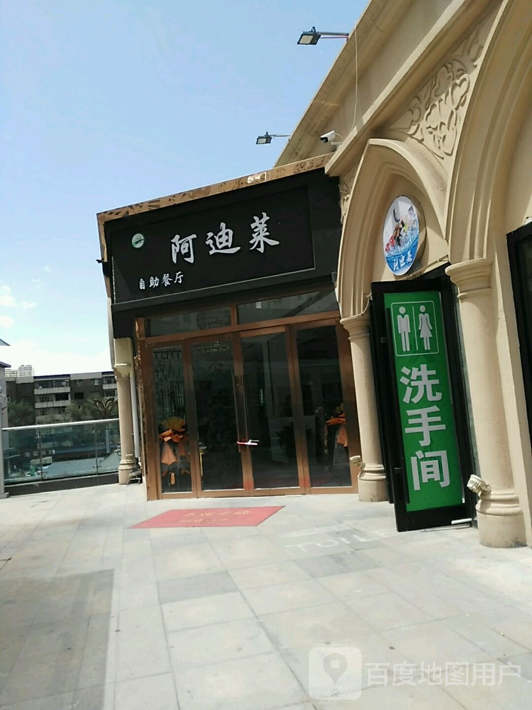 烀迪阿葬将莱自助餐厅(西宁王府井生活广场新千店)