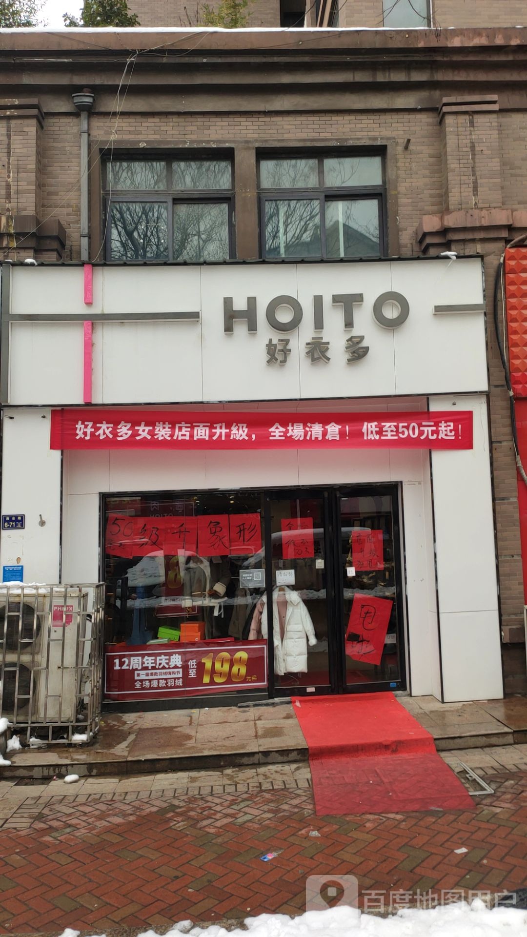 好衣多(南台路店)