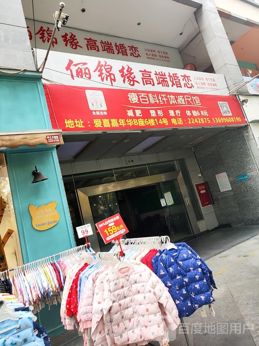 华腾瘦百科减肥减尺养生馆