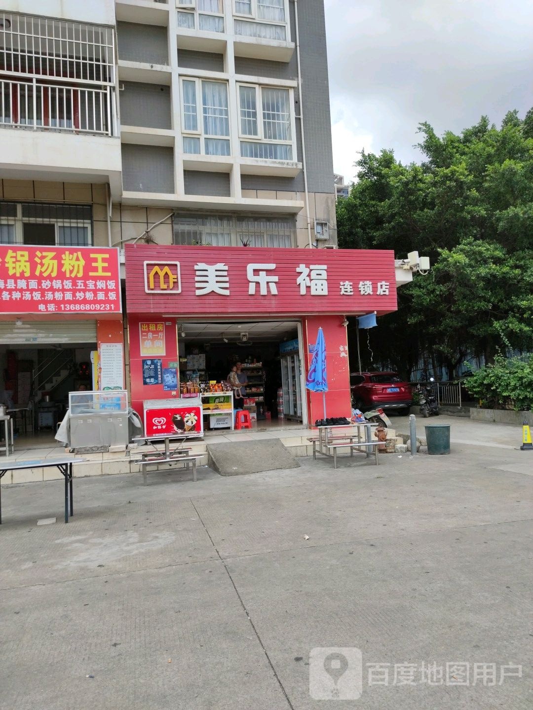 美乐福连锁店