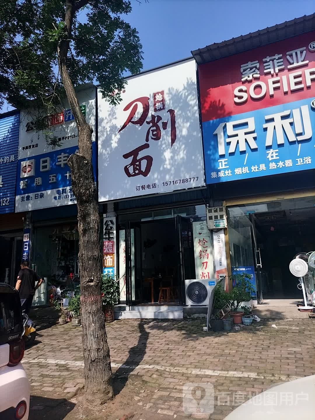 公牛装饰开关(建设街店)