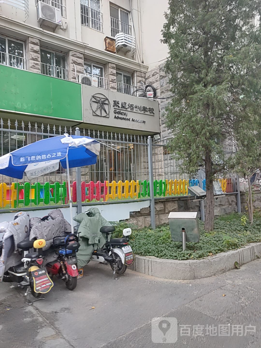 聚星培训学校