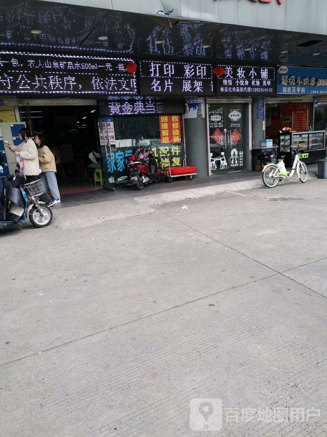 美妆小铺