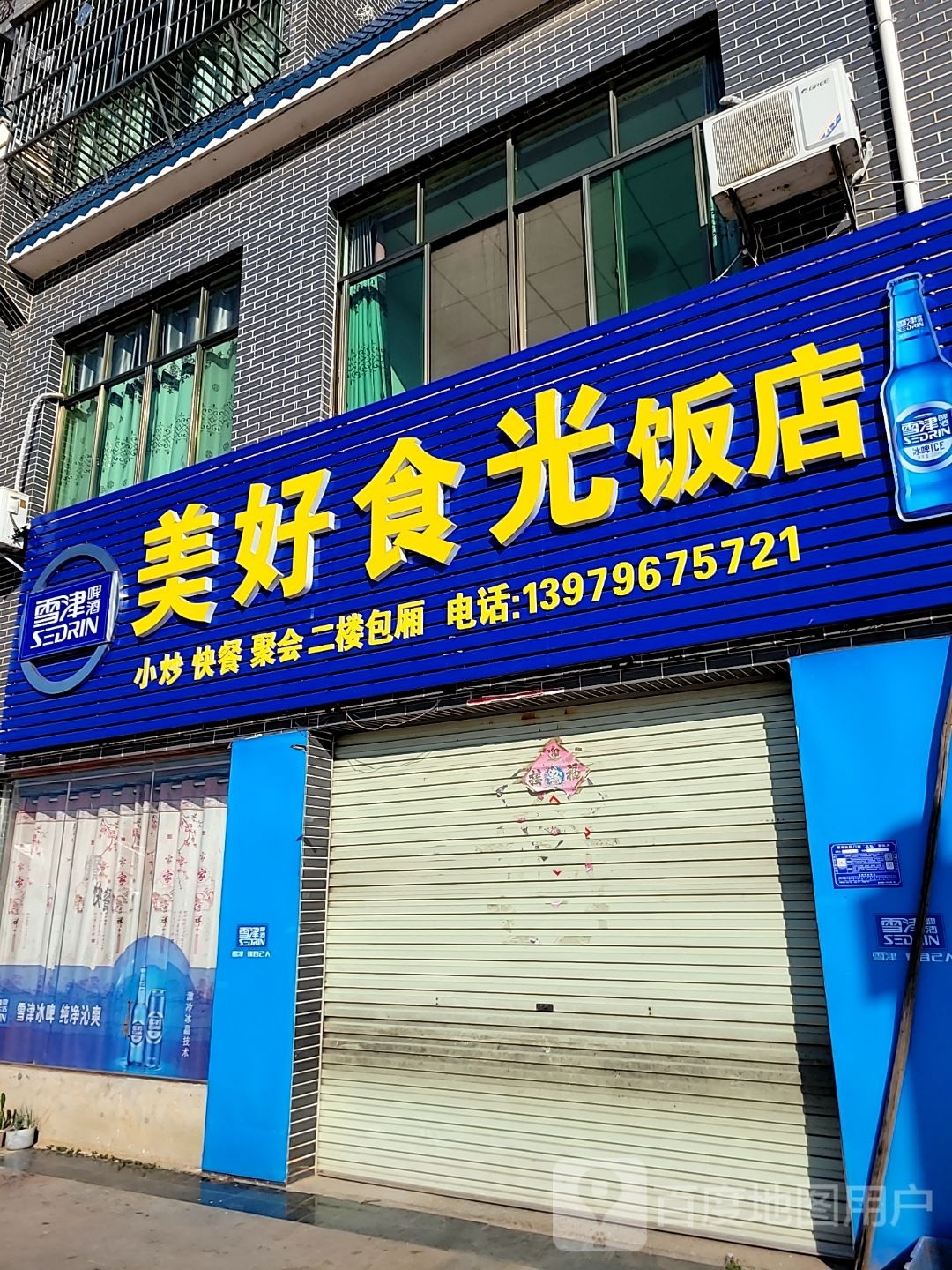 美好湘菜馆(s221店)