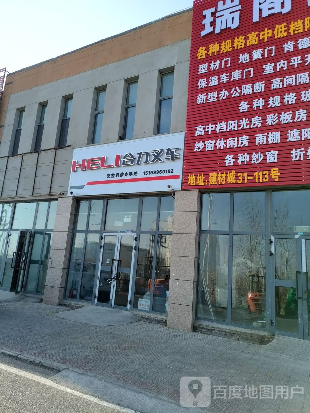 合力叉车(克拉玛依销售服务中心)
