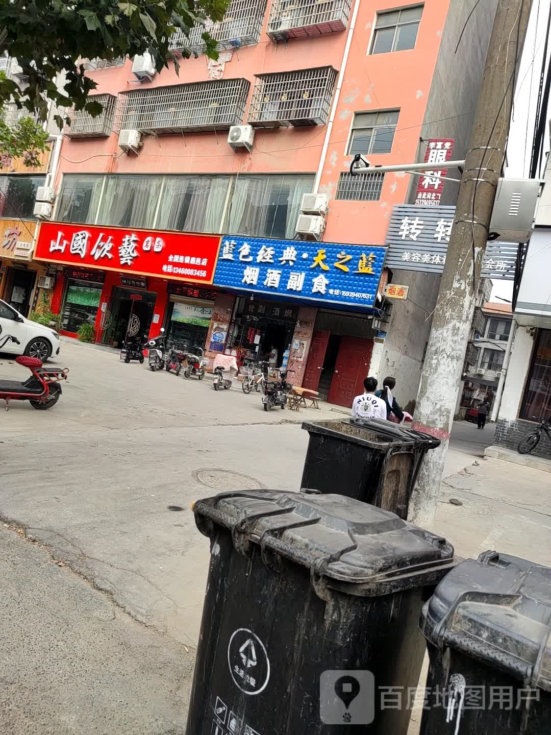 鹿邑县山国饮艺茗茶(鹿邑店)