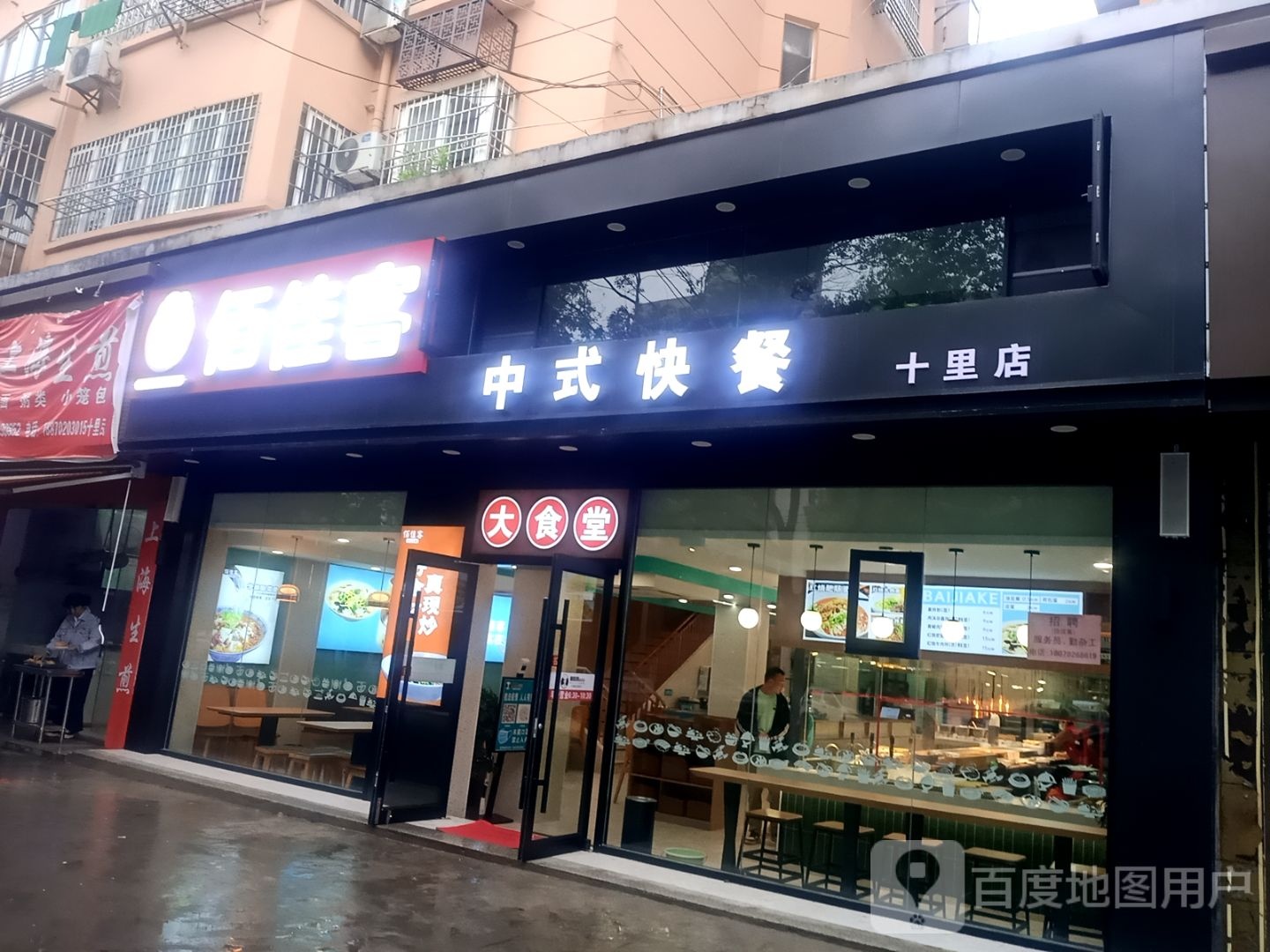 佰佳客家常菜·现炒实惠(十里店)