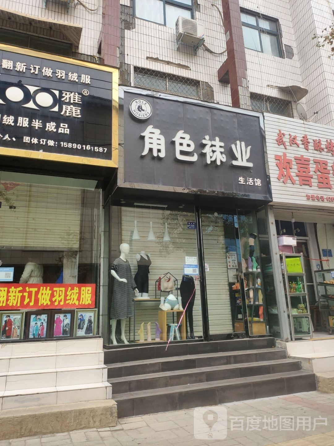 登封市雅鹿(嵩山路店)