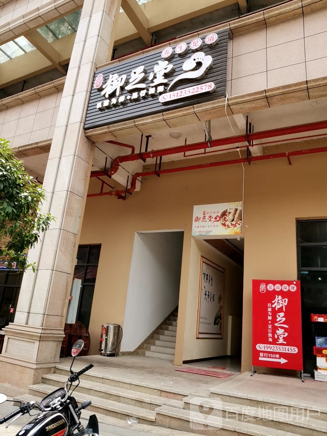 御足堂养生足浴