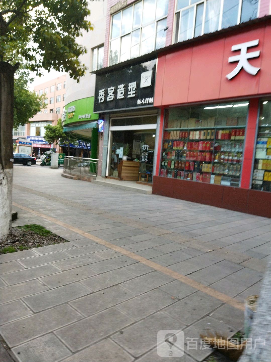 秀客造型私人订制(文化路店)