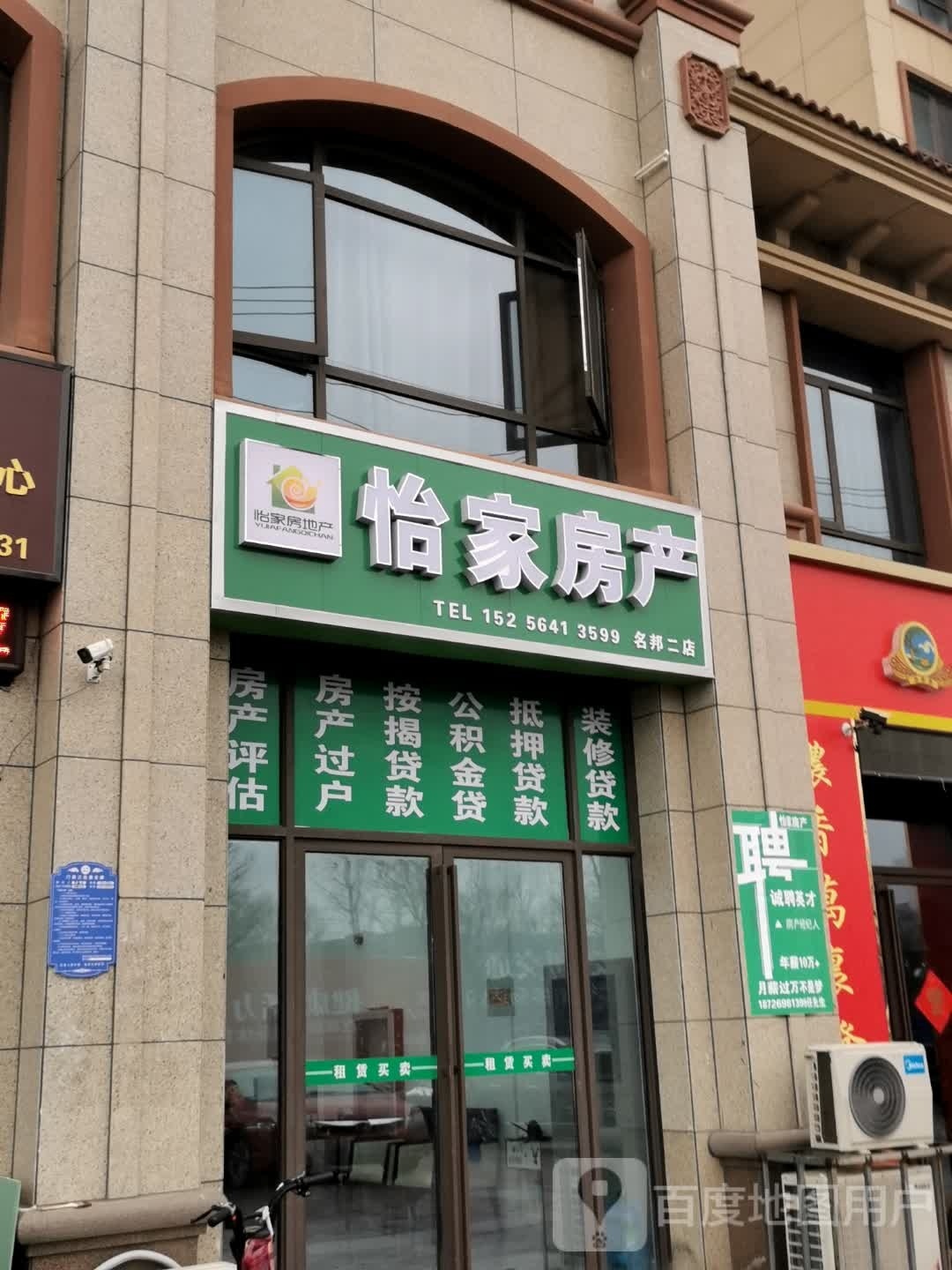 宜家房产(名邦二店)