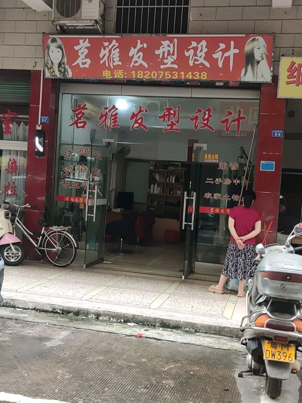 茗雅发型设计