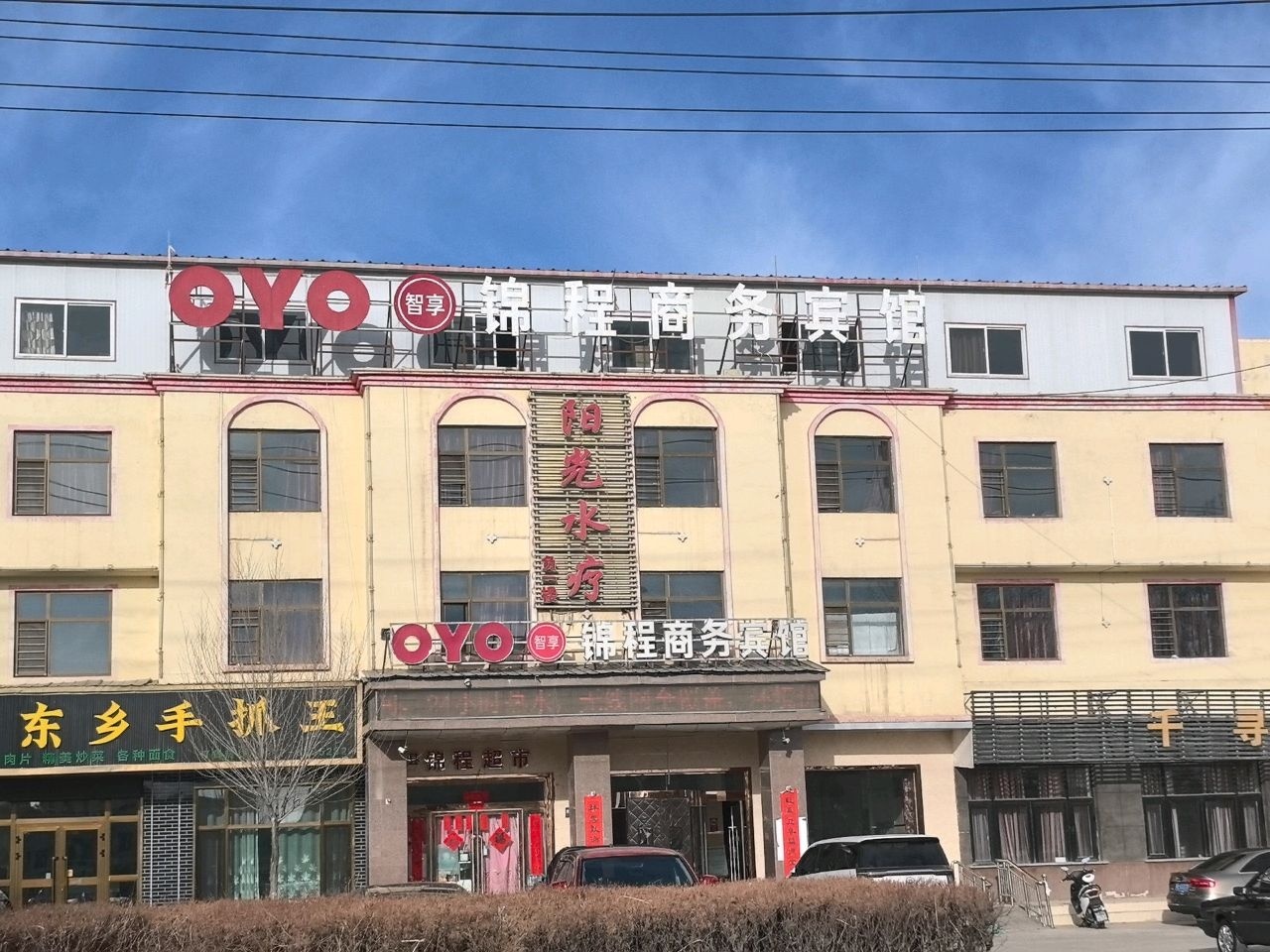 老字号东乡手抓王