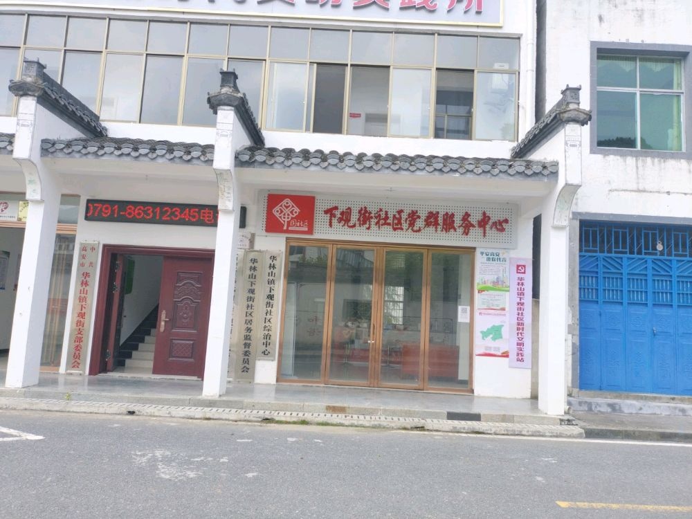 华林山风景名胜区下观街居民委员会