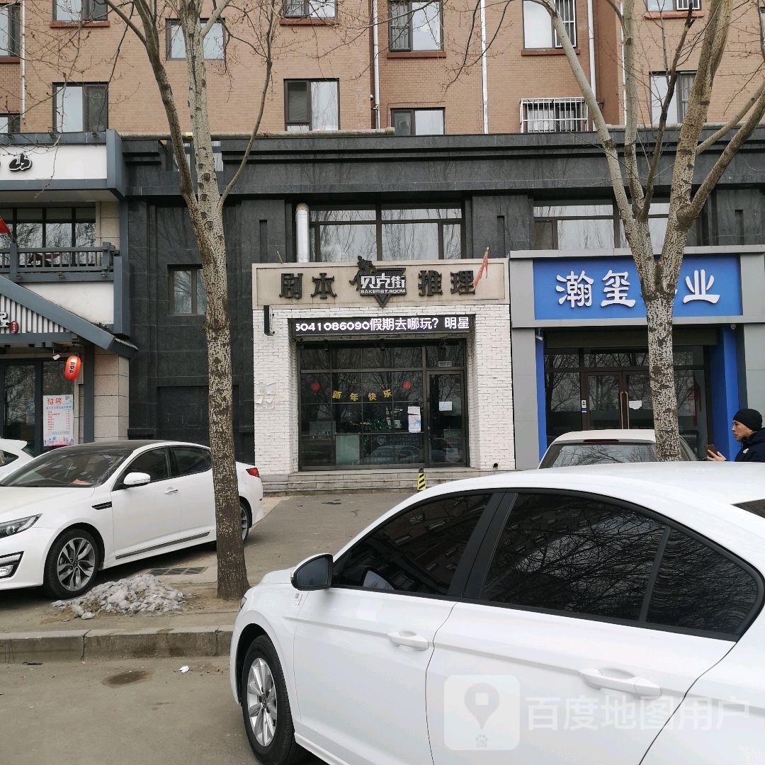 贝壳街剧本推理