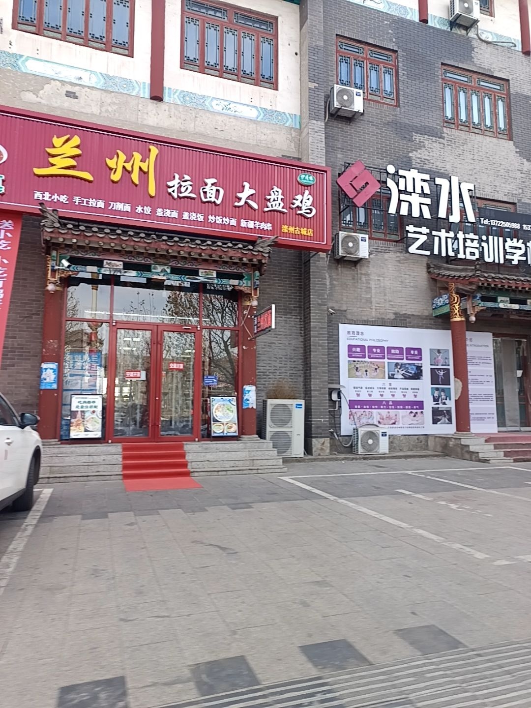 清真兰州拉面大盘鸡(滦州古城店)
