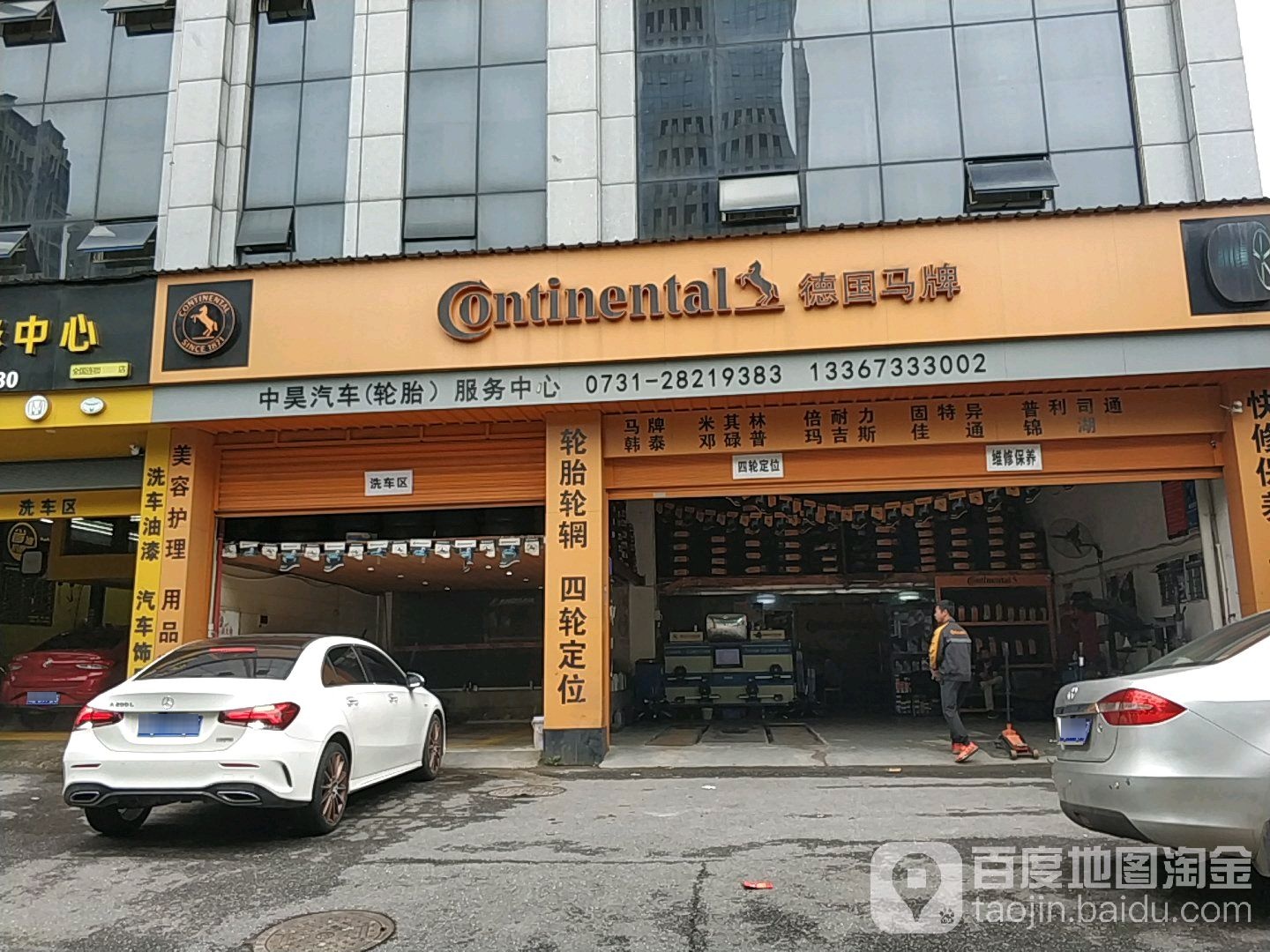 德国马牌轮胎(中昊汽修店)