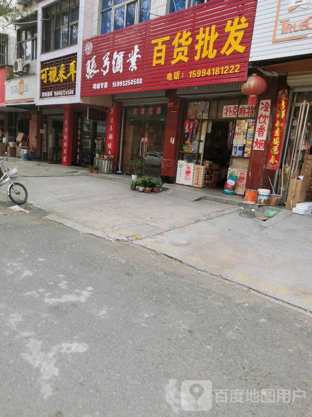 可视采耳(富民路店)