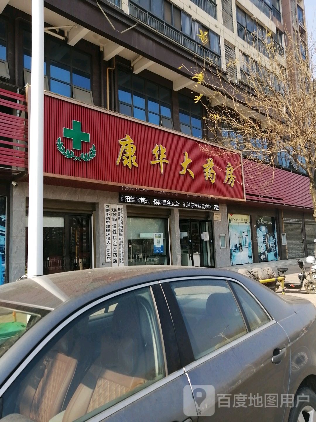 康华大药房(东湖路店)