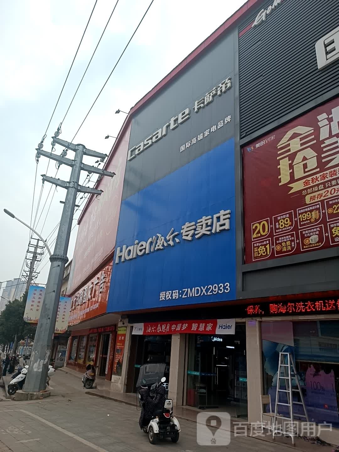 卡萨帝(古塔西路店)