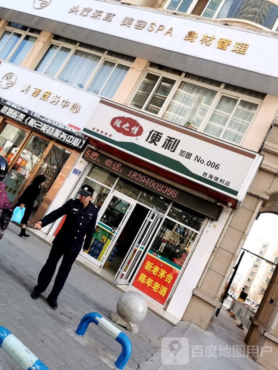 悦己美容服务中心(州委家属院店)