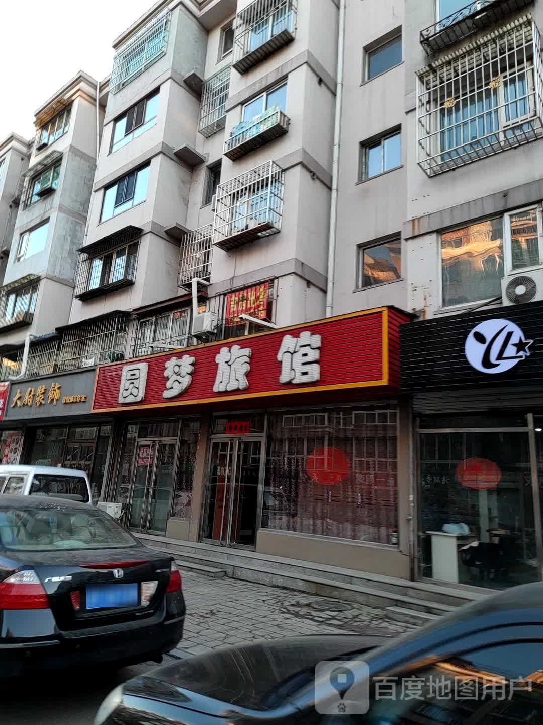 圆梦旅馆(凤凰城堡东北)