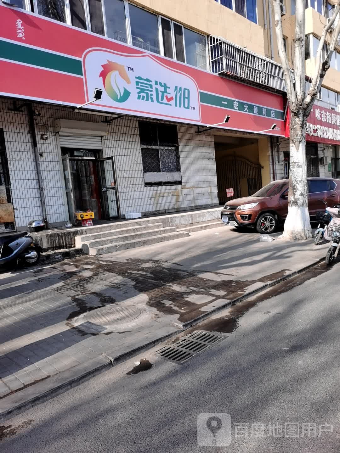 一宏大便利店(福利路店)