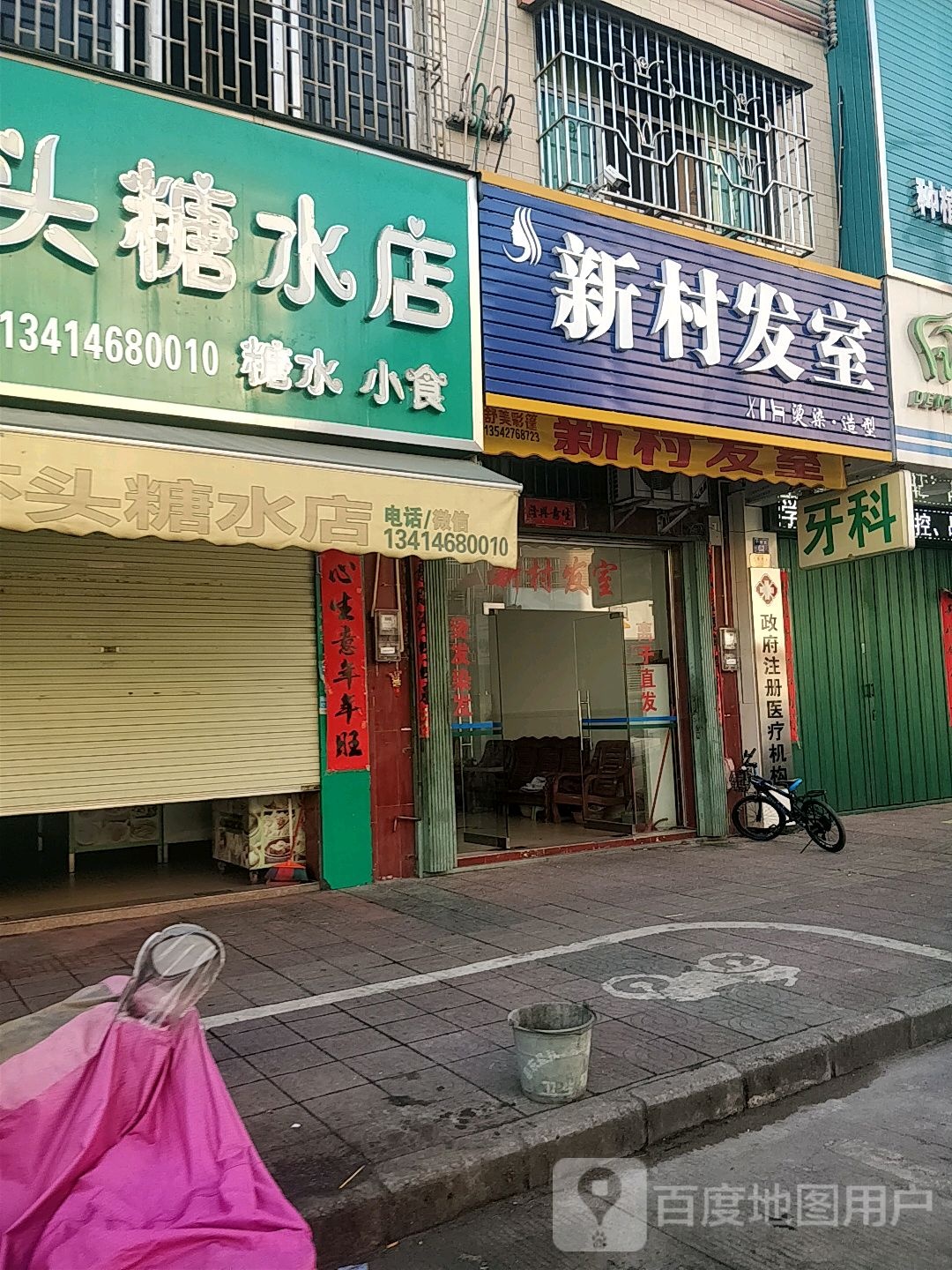 新村发室