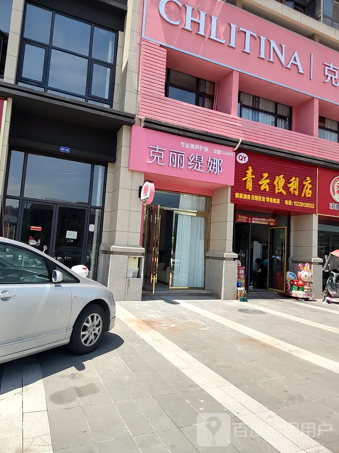 克丽堤娜(岳麓欧城店)