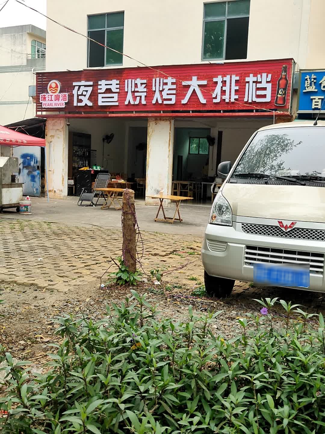 夜巷烧烤大排档