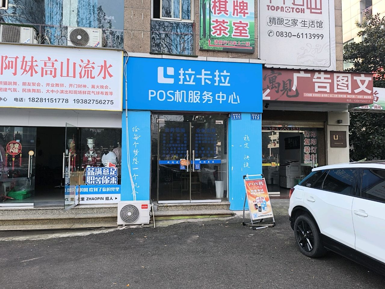 POS机服务中心